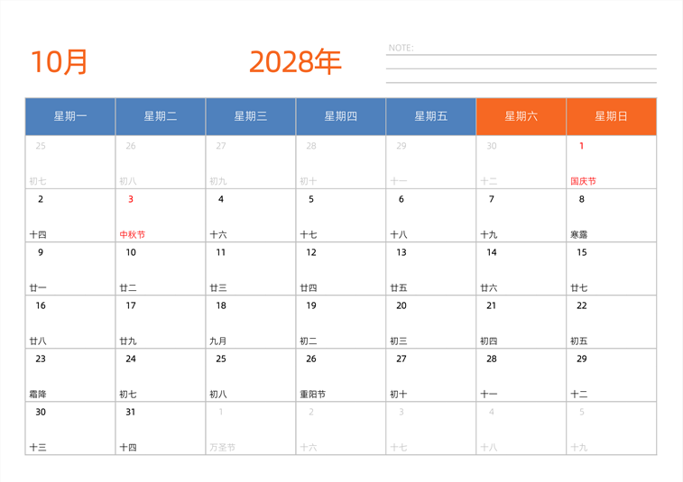 2028年10月日历